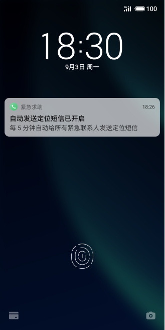 魅族Flyme安全體系再升級(jí)，SOS緊急求救即將上線