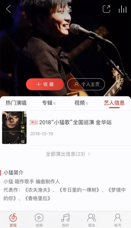網(wǎng)易云音樂主辦小猛全國巡演9月啟程 走進上海長沙重慶等23城