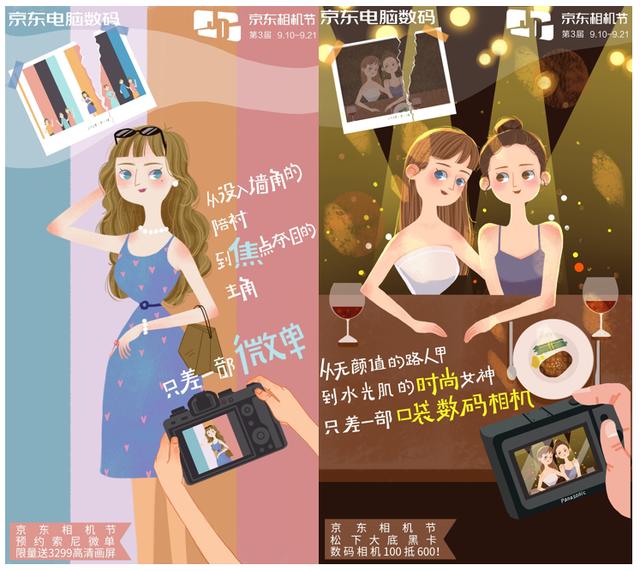 京東相機(jī)節(jié)來(lái)啦！你和雜志大片之間只差一“部”之遙