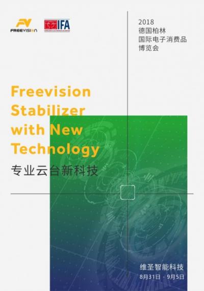 IFA全球科技盛會(huì)，維圣VILTA-S智能云臺(tái)展示全新“視界觀”