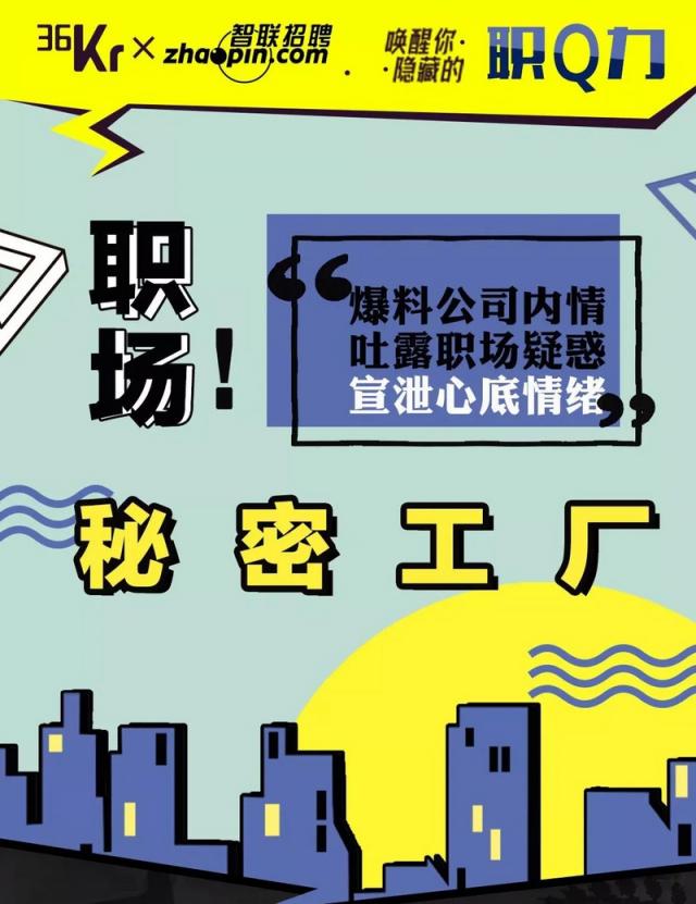 這個(gè)周末，36氪聯(lián)合超能力公司帶你燃爆歡樂(lè)谷