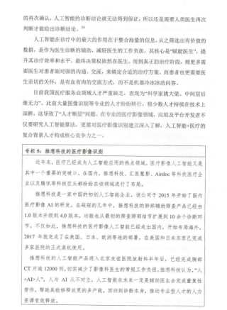 推想科技被《人工智能與中國未來就業(yè)白皮書》收錄！