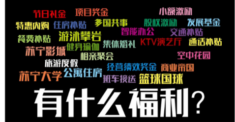 蘇寧福利“亮瞎眼”，1200工程提供全方位福利！