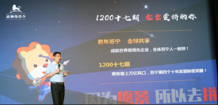獅廠吹響集結(jié)號 蘇寧”1200工程”又擴招啦！