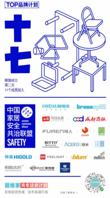 麗維家聯(lián)手行業(yè)頭部品牌，創(chuàng)建家居安全共治聯(lián)盟