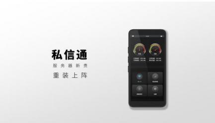 你的通訊安全該升級了，私人定制服務(wù)器，私信通，通私信