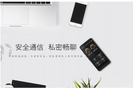 你的通訊安全該升級了，私人定制服務(wù)器，私信通，通私信