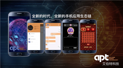 艾伯特科技打造手機應用生態(tài)鏈，創(chuàng)造新革命新革命