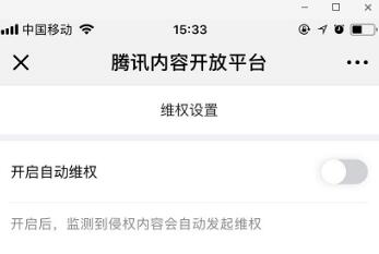 騰訊企鵝號(hào)上線手機(jī)H5“一鍵維權(quán)”功能 開(kāi)啟移動(dòng)維權(quán)時(shí)代