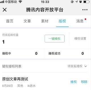 騰訊企鵝號(hào)上線手機(jī)H5“一鍵維權(quán)”功能 開(kāi)啟移動(dòng)維權(quán)時(shí)代