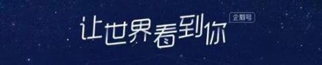 騰訊企鵝號(hào)上線手機(jī)H5“一鍵維權(quán)”功能 開(kāi)啟移動(dòng)維權(quán)時(shí)代