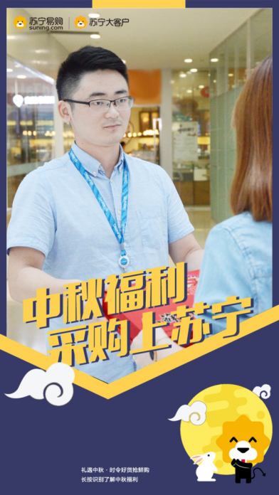 500強(qiáng)企業(yè)中秋采購咋解決？蘇寧是統(tǒng)一答案