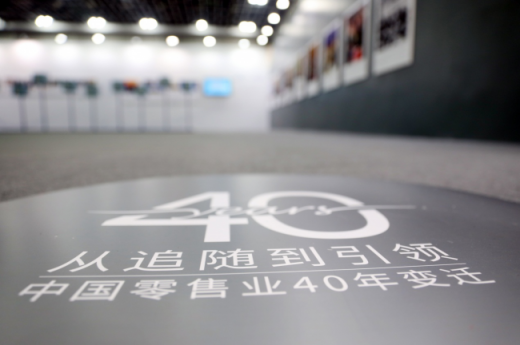 中國零售業(yè)40年變遷圖片展 揭秘零售物流兩兄弟的今生緣！