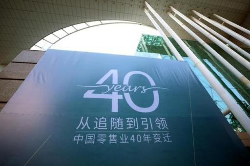 激蕩40年，智慧開啟未來，零售業(yè)需要蘇寧式的科技創(chuàng)新