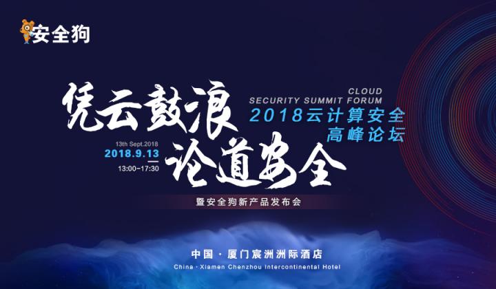 安全狗新產(chǎn)品發(fā)布會：全程圖文直播 精彩不容錯過！