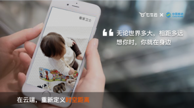 和他們一起 pick 七牛云，pick 美好未來！