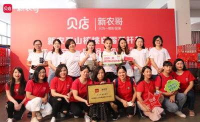 貝店攜手新農(nóng)哥，探索品牌聯(lián)合帶動地域性農(nóng)產(chǎn)品發(fā)展新模式