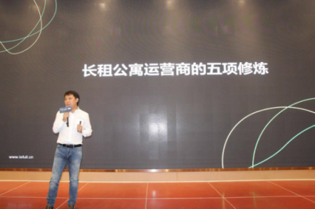 樂乎有朋產(chǎn)業(yè)鏈高端沙龍 揭開長(zhǎng)租公寓經(jīng)營(yíng)未解之謎