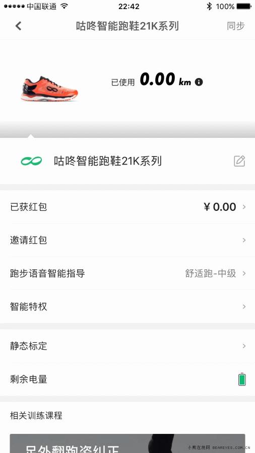 風(fēng)雨健身路 每一步都算數(shù)！咕咚智能跑鞋21K超輕款評(píng)測(cè)