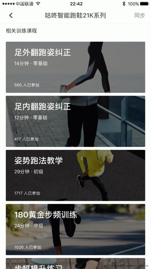 風(fēng)雨健身路 每一步都算數(shù)！咕咚智能跑鞋21K超輕款評(píng)測(cè)