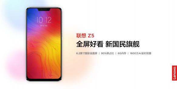 聯(lián)想Z5 實(shí)力斬獲“新國(guó)民旗艦獎(jiǎng)”，聯(lián)想智能生態(tài)終端產(chǎn)品集合亮相