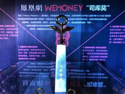 七橋業(yè)務布局企服費控 曾獲“鳳凰WEMONEY2017年度金融科技年度杰出機構(gòu)”
