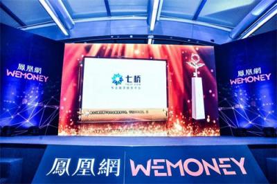 七橋業(yè)務布局企服費控 曾獲“鳳凰WEMONEY2017年度金融科技年度杰出機構(gòu)”