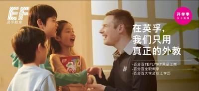 面對英語市場外教熱，英孚公開聘請“真正外教”3個百分百標準