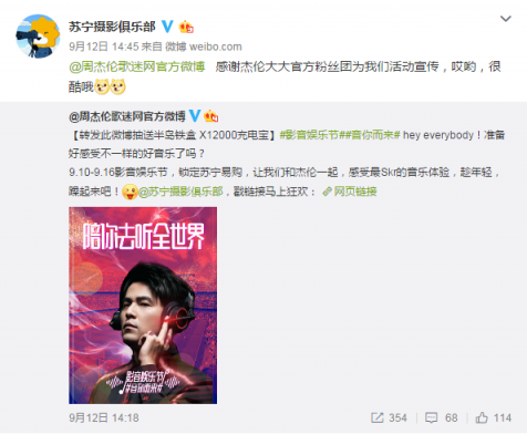 半島鐵盒，情懷滿滿！周杰倫歌迷力挺蘇寧影音娛樂節(jié)