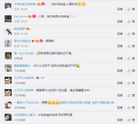半島鐵盒，情懷滿滿！周杰倫歌迷力挺蘇寧影音娛樂節(jié)