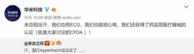 Apple Watch國行閹割心電圖 9.17華米科技智能手環(huán)這升級領(lǐng)先蘋果一年