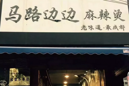 抖音點(diǎn)贊100000+!成都人氣網(wǎng)紅店地圖帶你尋找最地道的吃喝玩樂!