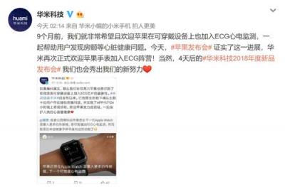 華米科技新品要火！9月17日發(fā)布會看點比Apple?Watch?4還多