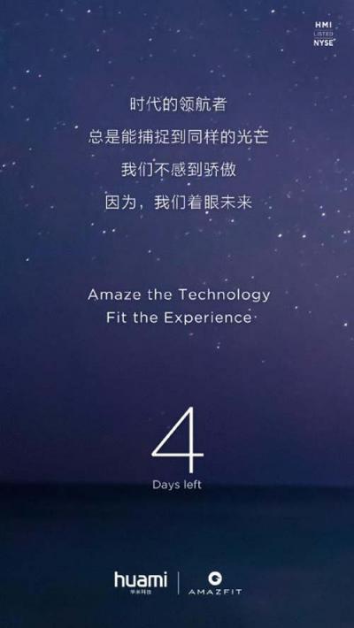 華米科技新品要火！9月17日發(fā)布會看點比Apple?Watch?4還多