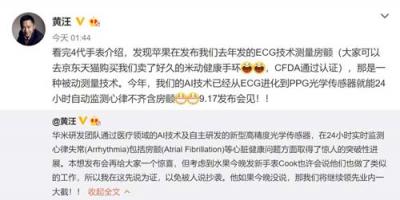 華米科技新品要火！9月17日發(fā)布會看點比Apple?Watch?4還多