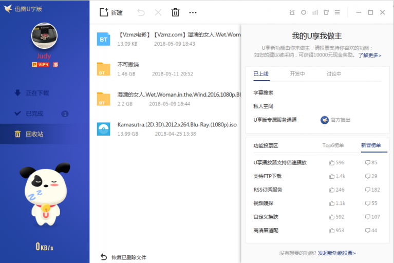 迅雷U享版：迅雷會員專屬客戶端、輕量極速，只專注下載