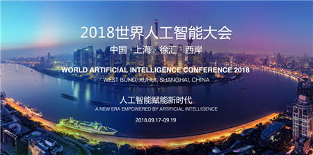 2018上海世界人工智能大會 ｜極鏈科技Video++如何叩開AI文娛之門？
