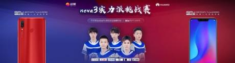 nova3實力派挑戰(zhàn)賽，eStar Pro戰(zhàn)隊帶來視覺盛宴！