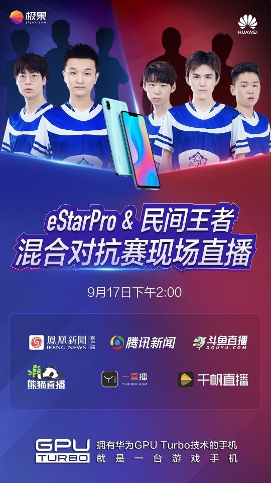nova3實力派挑戰(zhàn)賽，eStar Pro戰(zhàn)隊帶來視覺盛宴！