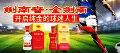 從劍南春的創(chuàng)新模式，探索白酒年輕化趨勢