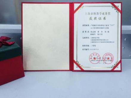 發(fā)力電商人才培養(yǎng)，商派喜獲“上海市級(jí)教學(xué)成果獎(jiǎng)”