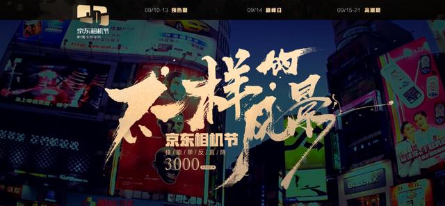 攝影師的好日子！買相機(jī)的最佳時機(jī)！京東相機(jī)節(jié)巔峰24小時來啦