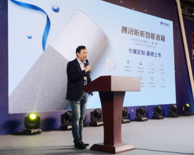 騰訊聯(lián)合中國(guó)電信，強(qiáng)勢(shì)推出騰訊聽聽電信定制版智能音箱