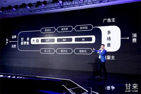 甘來科技全球首發(fā)零售機器人：改變新零售未來的，一定不是人類