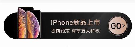 愛上街開啟iPhone新機(jī)預(yù)售，50抵200元優(yōu)惠券等5大權(quán)限供你拿