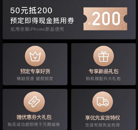 愛上街開啟iPhone新機(jī)預(yù)售，50抵200元優(yōu)惠券等5大權(quán)限供你拿