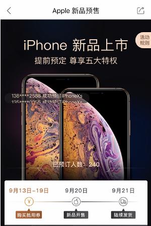 愛上街開啟iPhone新機(jī)預(yù)售，50抵200元優(yōu)惠券等5大權(quán)限供你拿