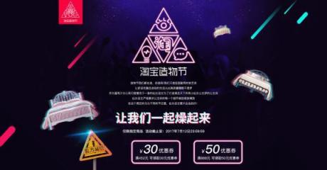 商派ERP發(fā)力淘寶造物節(jié)，海量訂單輕松處理