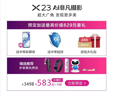 唯品會攜手vivo首發(fā)新品vivo X23，光感美學(xué)設(shè)計再創(chuàng)顏值巔峰