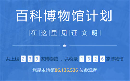 百度百科與墨、奧、德三國代表簽署MOU “百科博物館計(jì)劃”再贏強(qiáng)援